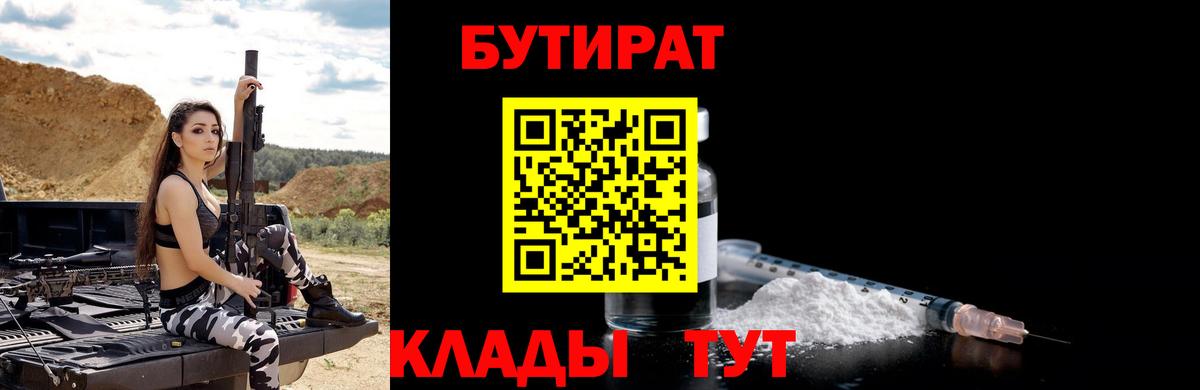 Партизанск  Бутират 99%  Вход с VPN 
