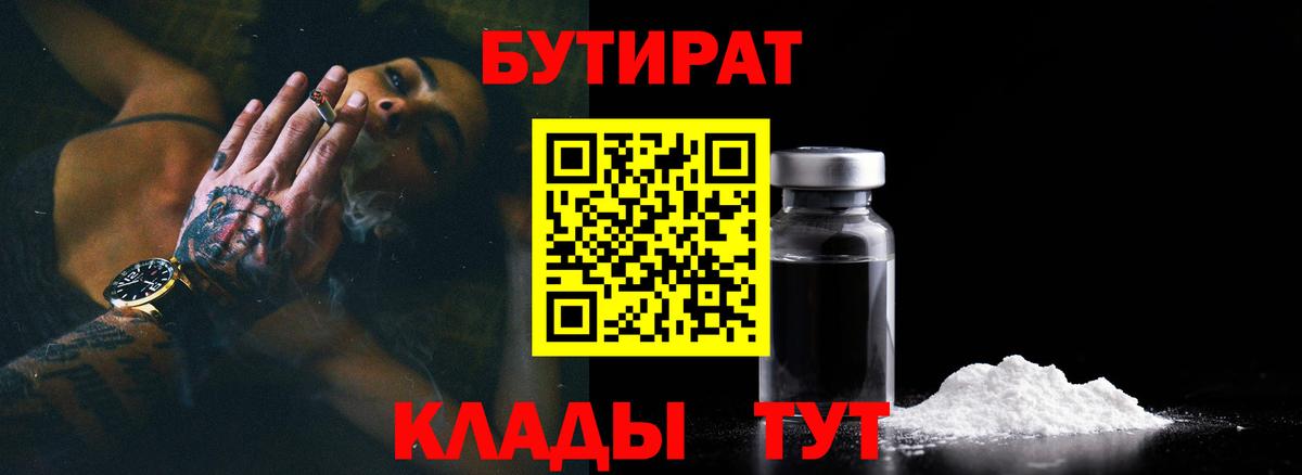 БУТИРАТ вода Партизанск