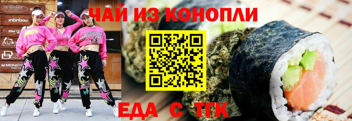Еда ТГК конопля Партизанск
