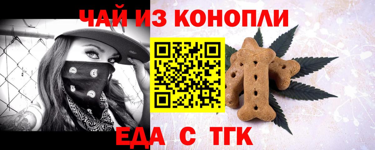 Партизанск  Печенье с ТГК конопля  Вход с VPN 