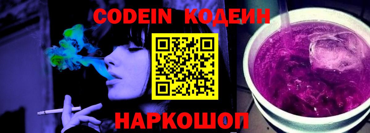 Партизанск  Codein Purple Drank  Вход с VPN  Codein напиток Lean (лин) 