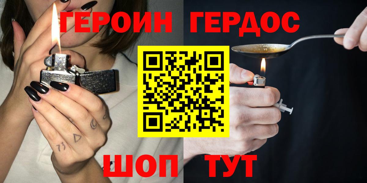 Героин Heroin Партизанск
