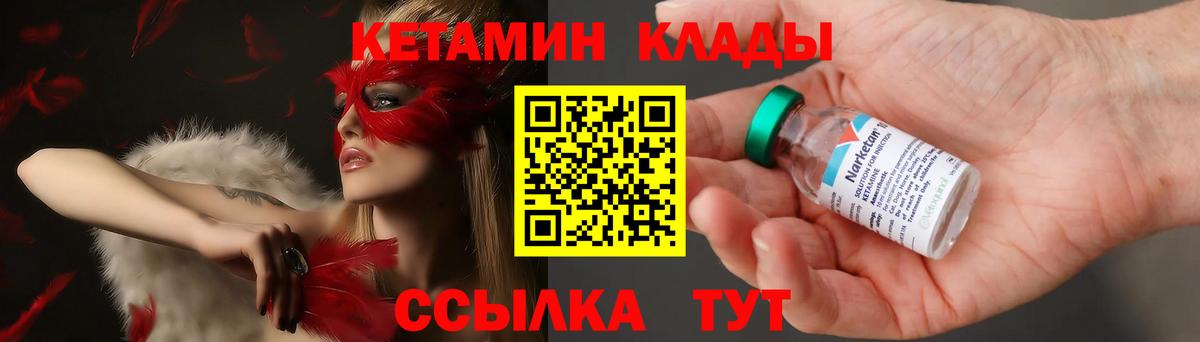 КЕТАМИН ketamine Партизанск