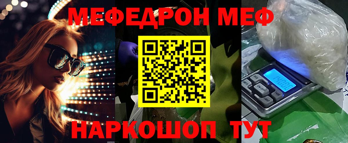 Меф мука  Меф  Вход с VPN  Партизанск  Мефедрон VHQ 