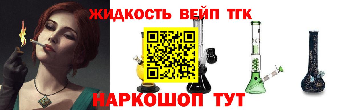 Партизанск  Дистиллят ТГК вейп с тгк  Вход с VPN 